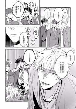 Page 63 of Shirouto nanoni Hameraremashita | 本是个外行，却被人欺负了 Ch. 1-2