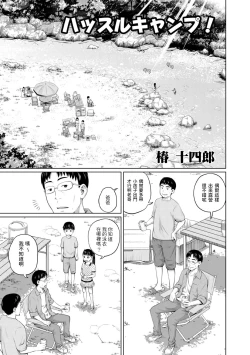 Page 1 of Hustle Camp!