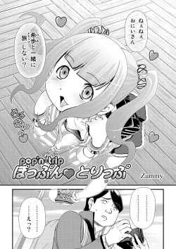 Page 3 of pop'n-trip