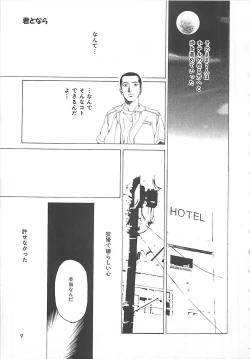 Page 8 of Sekai de Ichiban