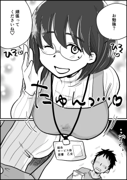 Page 74 of Wakazumasan ga Gakusei Beit no Boku no Fudeoroshi o Shite kuremashita.