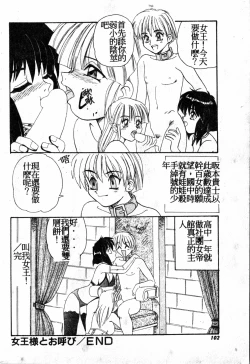 Page 101 of Gokujyou Paradise