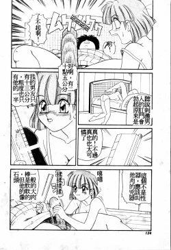 Page 123 of Gokujyou Paradise