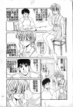 Page 138 of Gokujyou Paradise