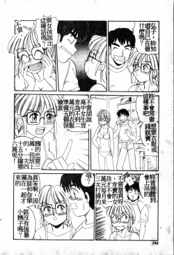 Page 141 of Gokujyou Paradise