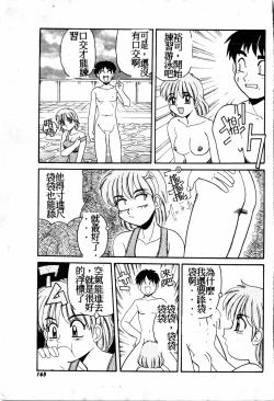 Page 164 of Gokujyou Paradise