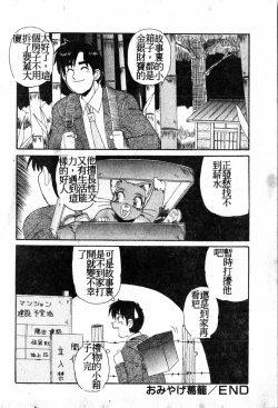 Page 181 of Gokujyou Paradise