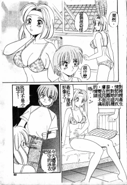 Page 44 of Gokujyou Paradise