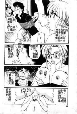 Page 59 of Gokujyou Paradise