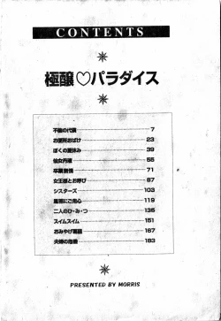 Page 5 of Gokujyou Paradise