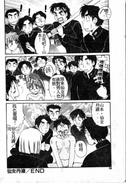 Page 69 of Gokujyou Paradise