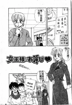 Page 86 of Gokujyou Paradise