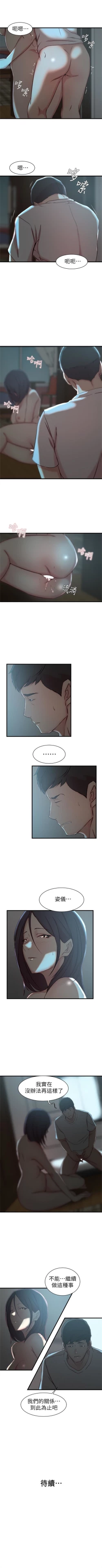 Page 112 of 老婆的姊姊 1-36 官方中文（連載中）