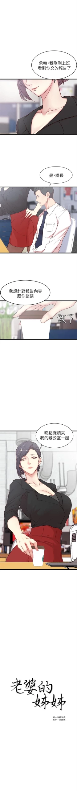 Page 17 of 老婆的姊姊 1-36 官方中文（連載中）