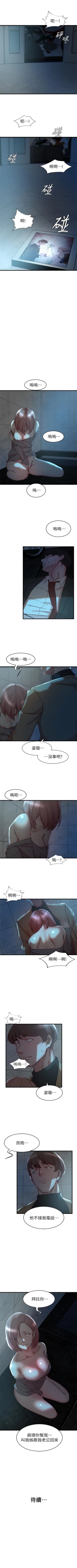 Page 232 of 老婆的姊姊 1-36 官方中文（連載中）