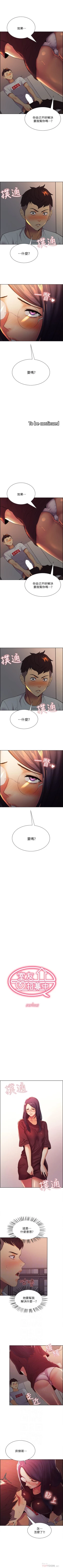 Page 11 of 室友招募中 1-12 官方中文（連載中）