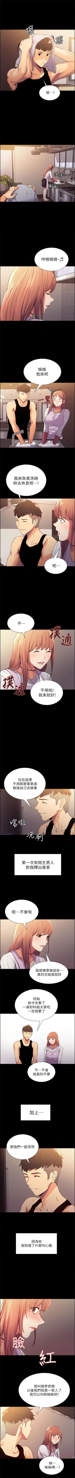 Page 57 of 室友招募中 1-12 官方中文（連載中）