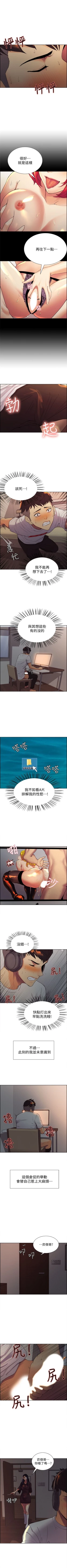 Page 9 of 室友招募中 1-12 官方中文（連載中）