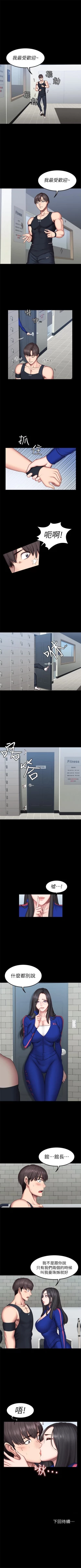 Page 261 of 健身教練 1-56 官方中文（連載中）