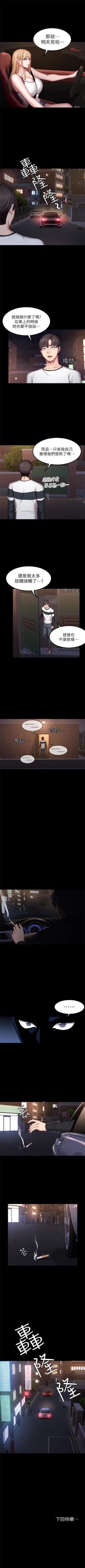 Page 279 of 健身教練 1-56 官方中文（連載中）