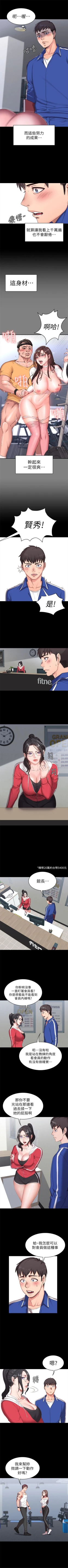 Page 3 of 健身教練 1-56 官方中文（連載中）