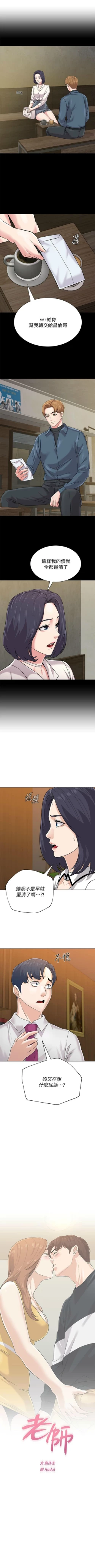 Page 602 of 老師 1-79 官方中文（連載中）