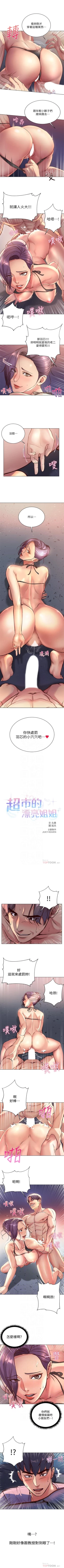 Page 190 of 超市的漂亮姐姐 1-36 官方中文（連載中）