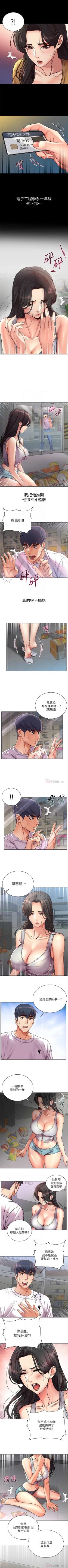 Page 208 of 超市的漂亮姐姐 1-36 官方中文（連載中）