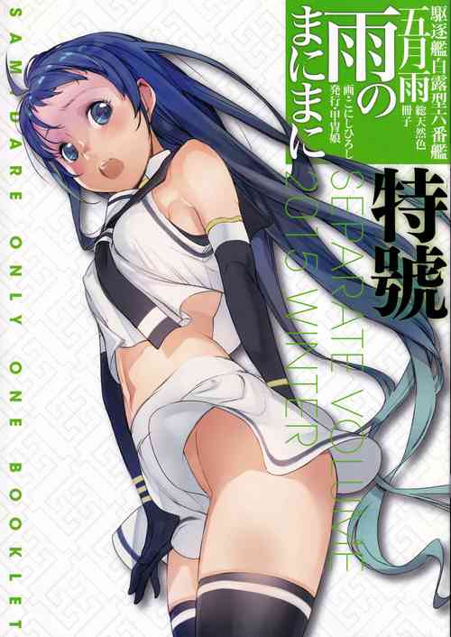 (C89) [Kacchuu Musume (Konishi Hiroshi)] Ame no Manima ni Tokugou (Kantai Collection -KanColle-)