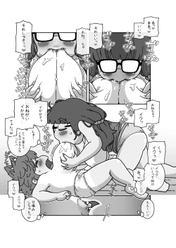 Page 4 of 続・御乳さんとアイス