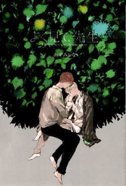 Page 4 of Yoku Mite, Sensei | 好好看着、老师 Ch. 1