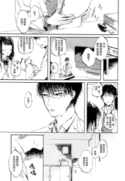 Page 8 of Yoku Mite, Sensei | 好好看着、老师 Ch. 1