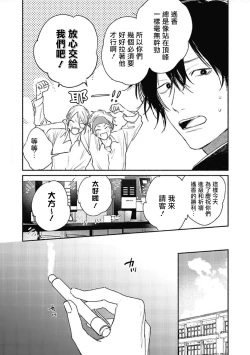 Page 10 of Haru Kakete, Uguisu | 赌上春莺 Ch. 1-2