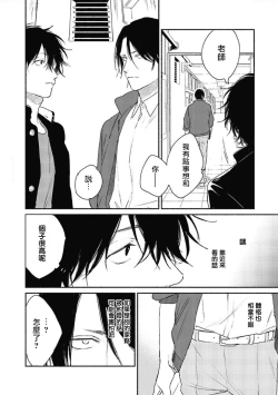 Page 12 of Haru Kakete, Uguisu | 赌上春莺 Ch. 1-2