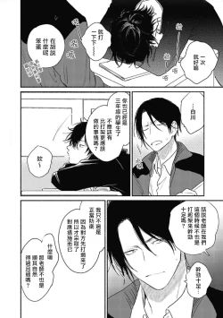 Page 16 of Haru Kakete, Uguisu | 赌上春莺 Ch. 1-2