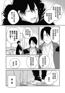 Page 17 of Haru Kakete, Uguisu | 赌上春莺 Ch. 1-2