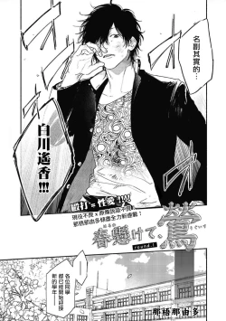 Page 2 of Haru Kakete, Uguisu | 赌上春莺 Ch. 1-2