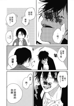 Page 31 of Haru Kakete, Uguisu | 赌上春莺 Ch. 1-2