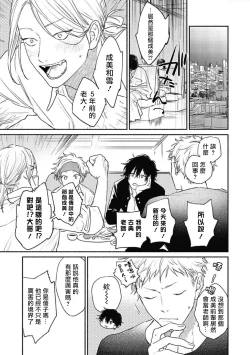 Page 7 of Haru Kakete, Uguisu | 赌上春莺 Ch. 1-2