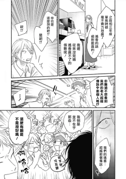 Page 9 of Haru Kakete, Uguisu | 赌上春莺 Ch. 1-2