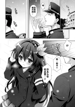 Page 5 of Kaerimichi mo Issho ni Isasete