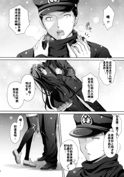 Page 7 of Kaerimichi mo Issho ni Isasete