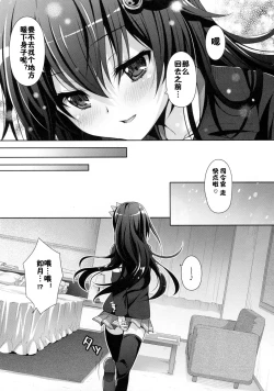 Page 8 of Kaerimichi mo Issho ni Isasete