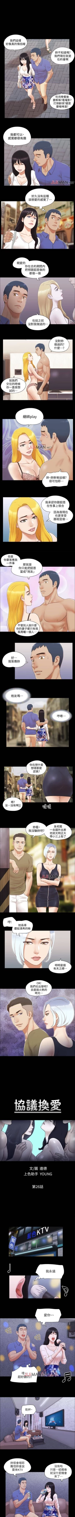 Page 111 of 【周五连载】协议换爱（作者：遠德） 第1~57话