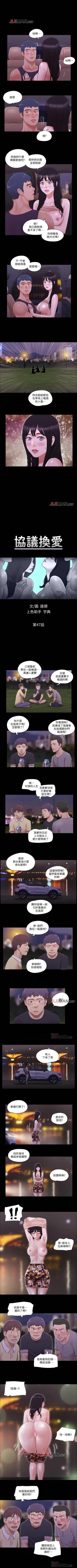 Page 197 of 【周五连载】协议换爱（作者：遠德） 第1~57话