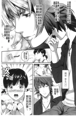 Page 101 of Tooi Kimi ni, Boku wa Todokanai