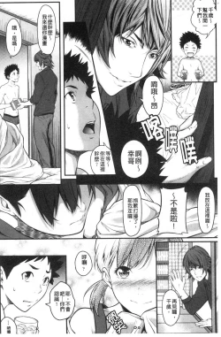 Page 102 of Tooi Kimi ni, Boku wa Todokanai