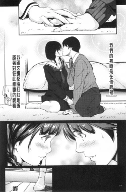 Page 180 of Tooi Kimi ni, Boku wa Todokanai