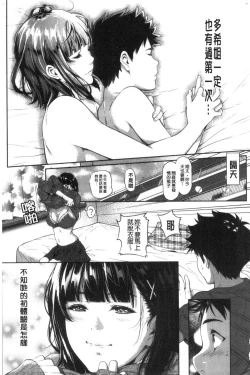 Page 237 of Tooi Kimi ni, Boku wa Todokanai