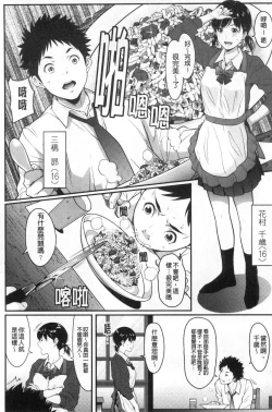 Page 90 of Tooi Kimi ni, Boku wa Todokanai